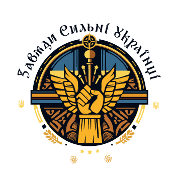 Always Strong Ukrainians
